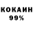 Cocaine 99% Ru: SunEclips